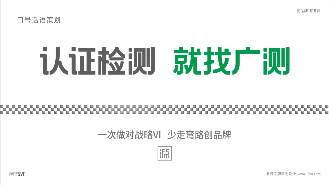 檢測機(jī)構(gòu)VI設(shè)計，檢測集團(tuán)VI設(shè)計,東莞松山湖VI設(shè)計